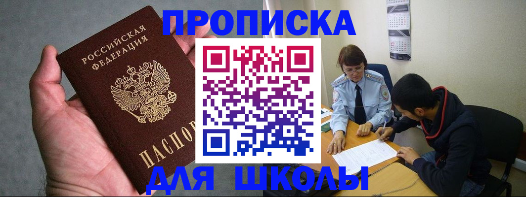 прописка ребенка в Кировской области